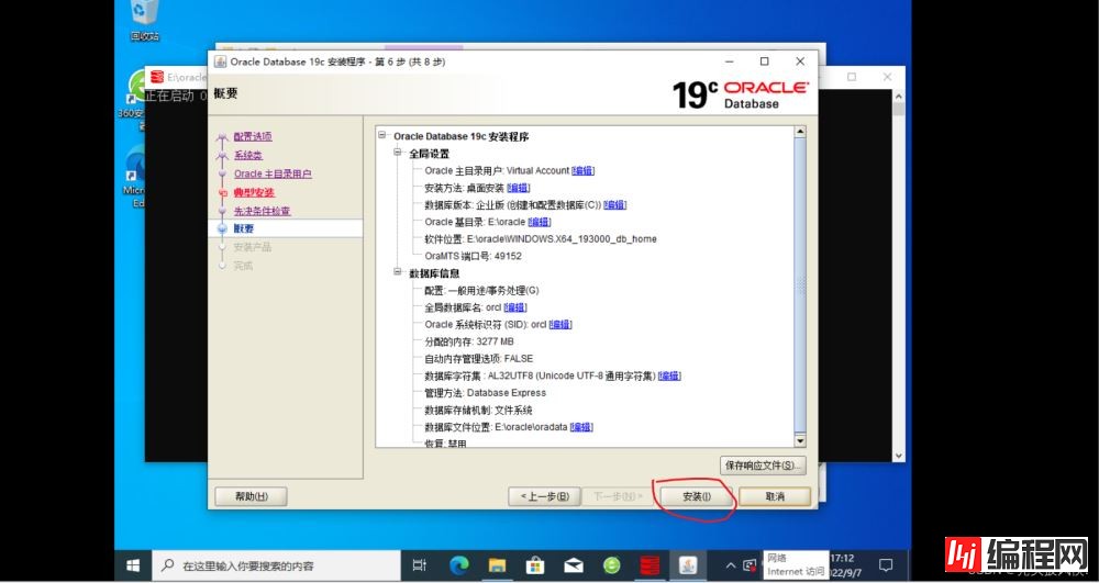 Oracle19c安装与基本配置教程(超详细!)