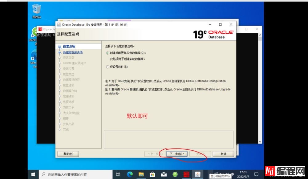 Oracle19c安装与基本配置教程(超详细!)