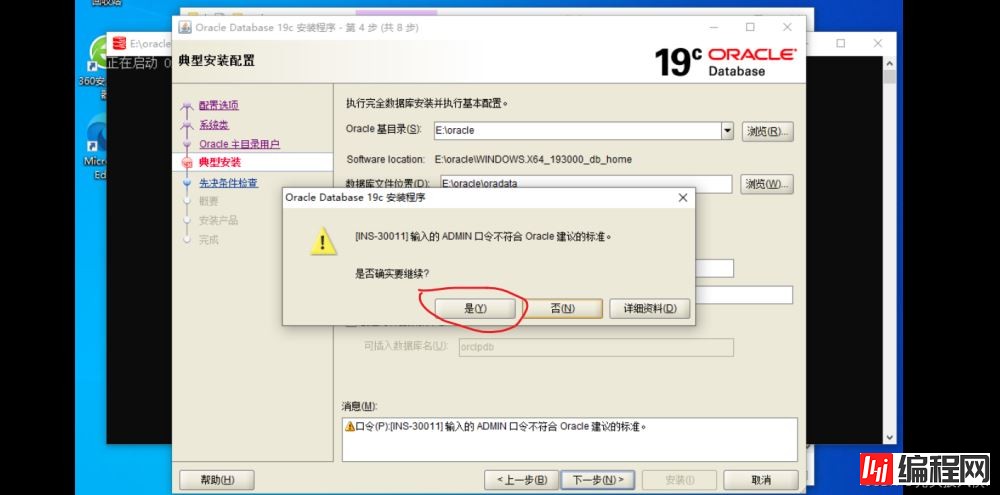 Oracle19c安装与基本配置教程(超详细!)