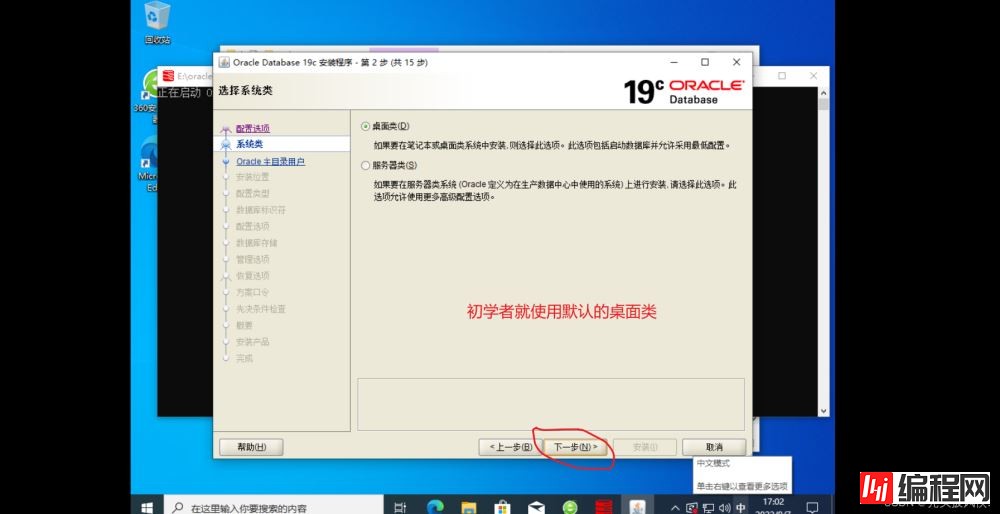 Oracle19c安装与基本配置教程(超详细!)