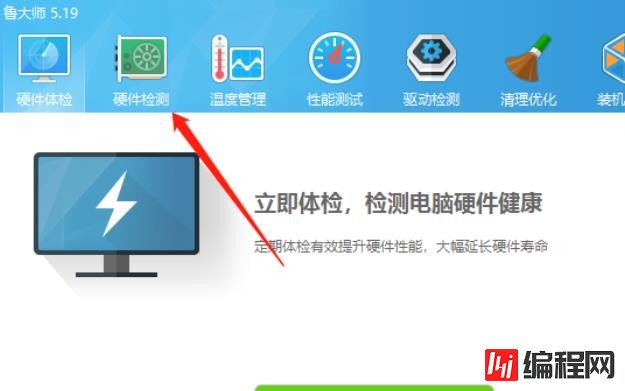 windows鲁大师如何看电脑使用时间