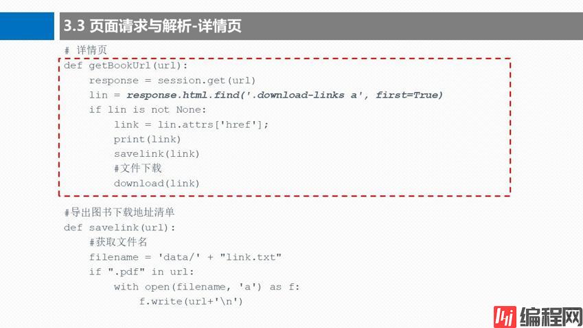 Python网络爬虫实战案例之：7000本电子书下载（3）