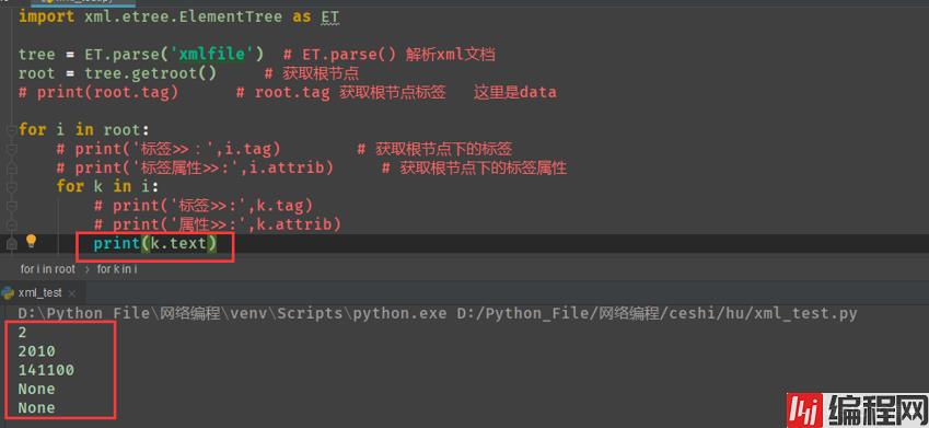 Python - xml模块