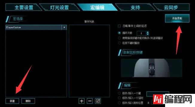 windows雷柏驱动鼠标怎么进行宏设置