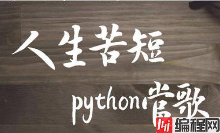 2019年Python入门书籍推荐