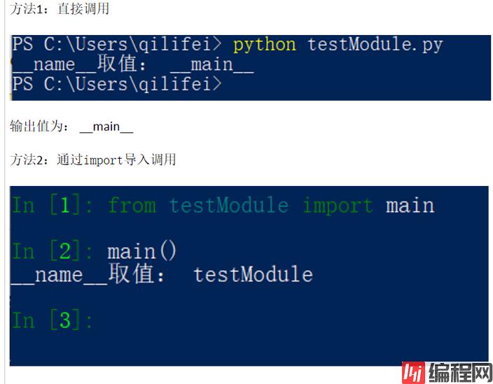 理解Python3中的__main__