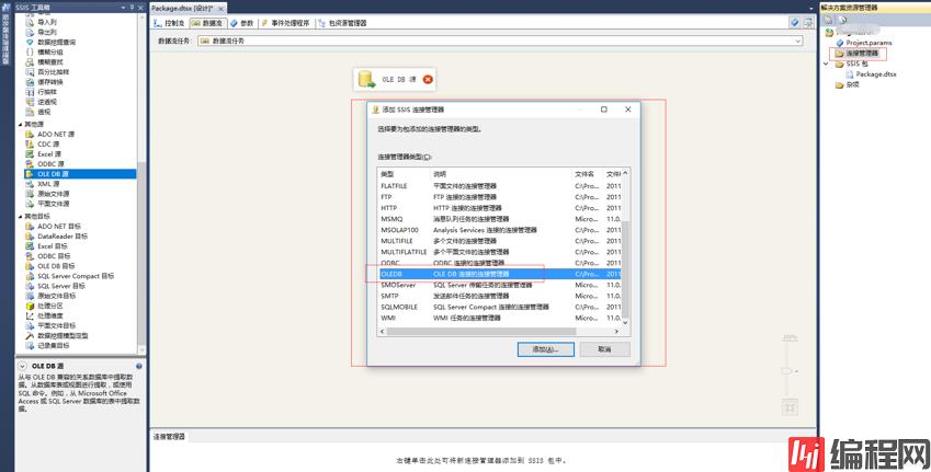 Integration Services 教程 3 -- 初识SQL SSIS