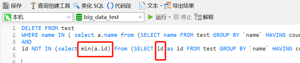 Mysql删除重复数据并且只保留一条(附实例!)