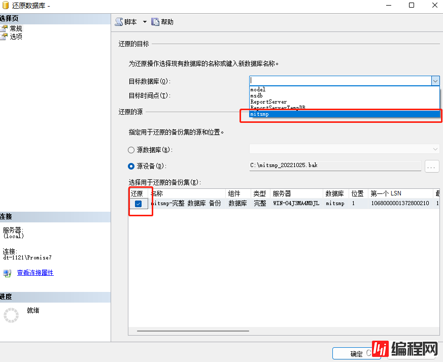 还原Sql Server数据库BAK备份文件的3种方式以及常见错误总结