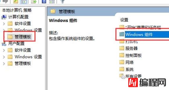 win10组策略如何关闭自动更新