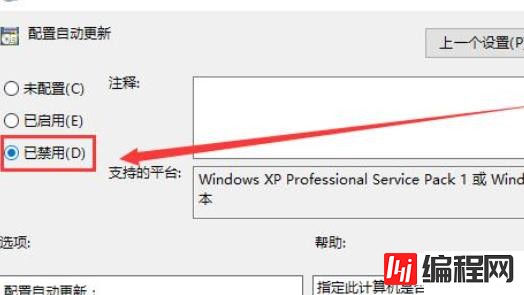 win10组策略如何关闭自动更新