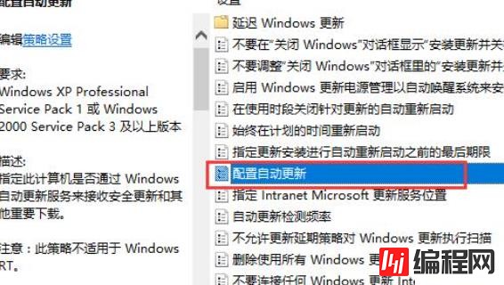 win10组策略如何关闭自动更新