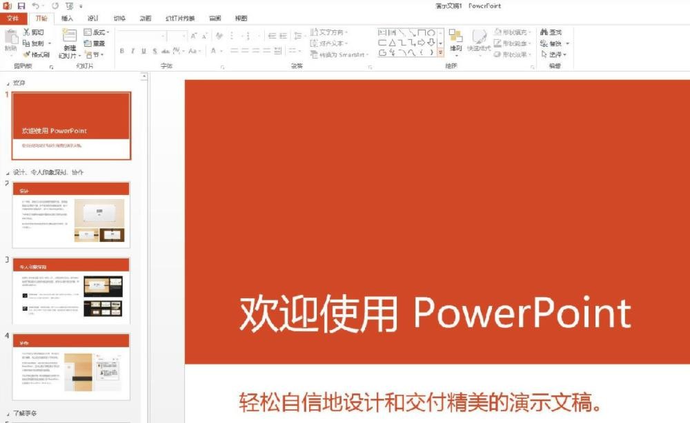 powerpoint的应用特点有哪些