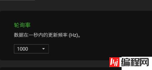 windows雷蛇鼠标驱动如何设置轮询率