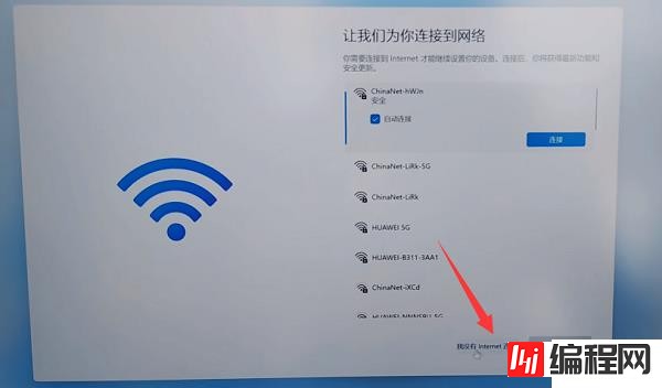 win11如何跳过联网激活