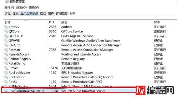 windows声卡驱动无法连接到rpc服务如何解决