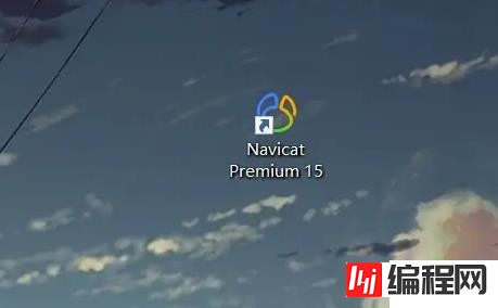 navicat premium如何连接数据库