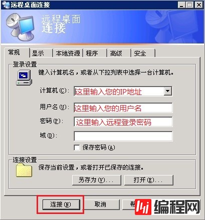 Windows系统怎么远程登录服务器