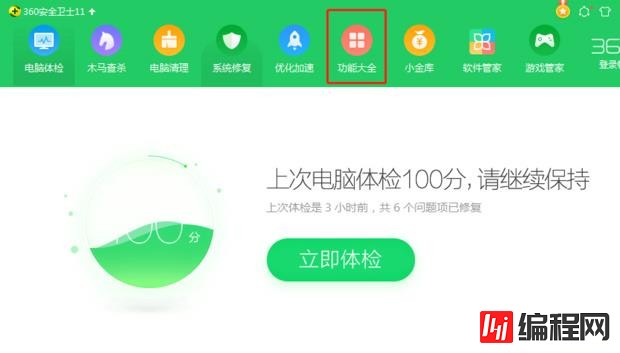 windows如何彻底关闭360安全卫士弹窗广告