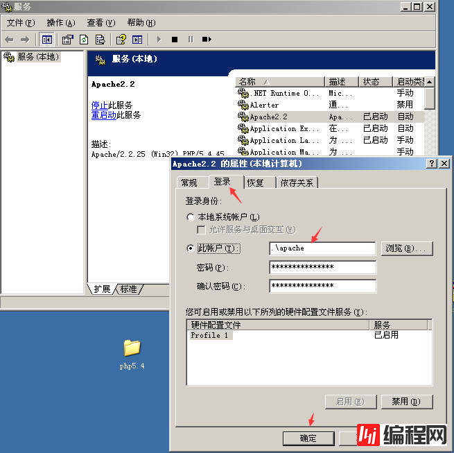 windows服务器下Apache降权怎么配置