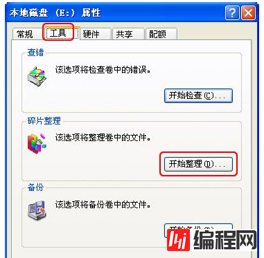 windows中如何进行磁盘碎片整理