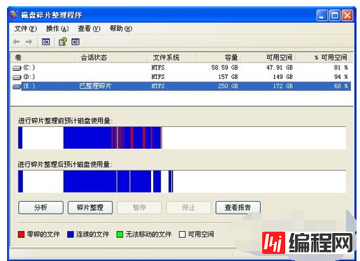 windows中如何进行磁盘碎片整理