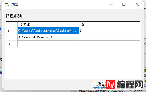 Navicat Premium 15 工具自动被杀毒防护软件删除的两种解决方法