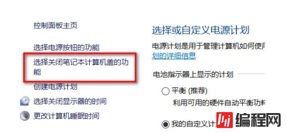 笔记本电脑合盖不休眠如何解决