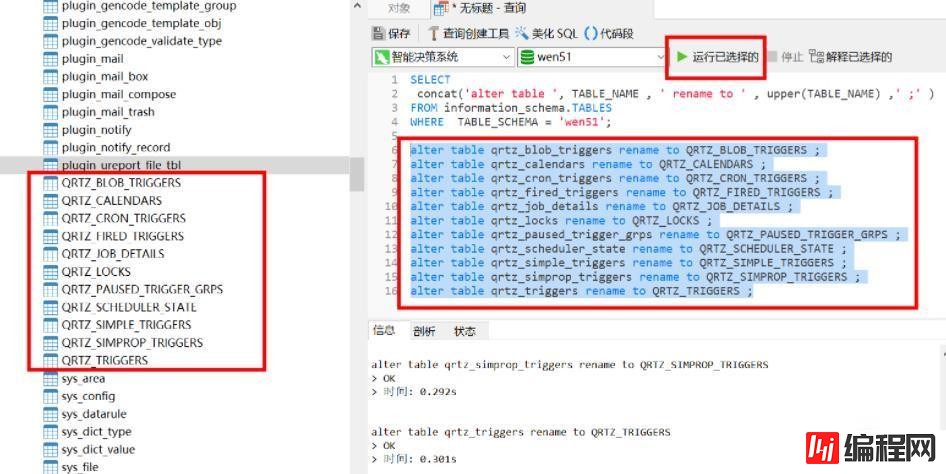 mysql如何把表名改成大写