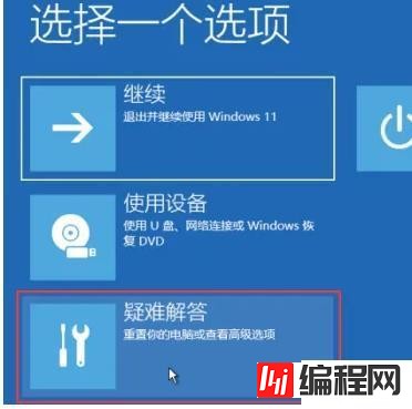 Windows11无法自动修复如何解决