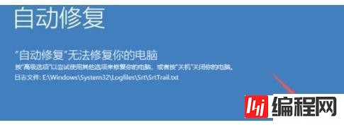 Windows11无法自动修复如何解决