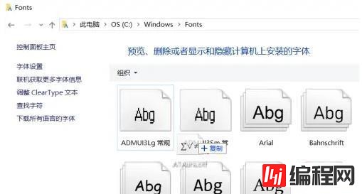 win10字体方在哪个文件夹上