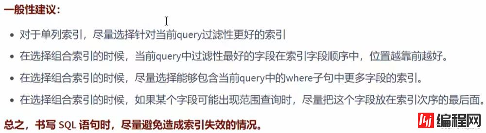 SQL索引失效的11种情况详析