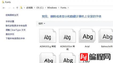 win10字体方在哪个文件夹上