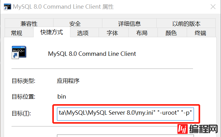 MySQL8.0 Command Line Client输入密码后出现闪退现象的原因以及解决方法总结