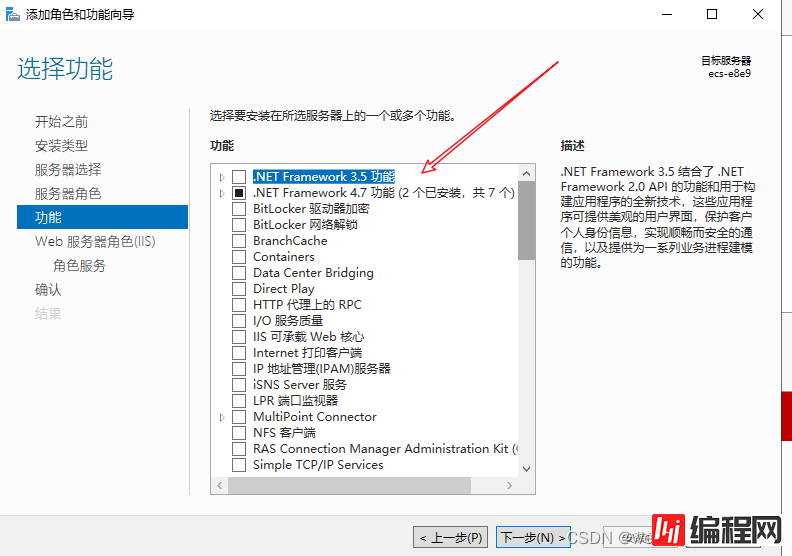 云服务器windows server2019如何安装.net3.5环境