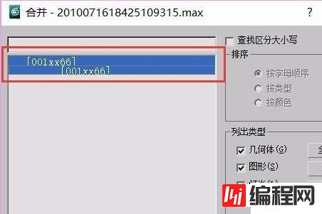 3dmax如何复制模型到另一个文件