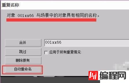 3dmax如何复制模型到另一个文件