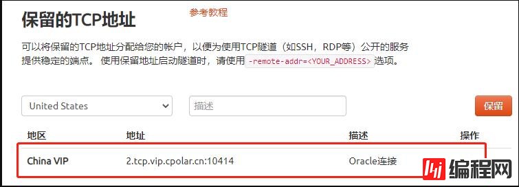 使用PLSQL远程连接Oracle数据库的方法(内网穿透)