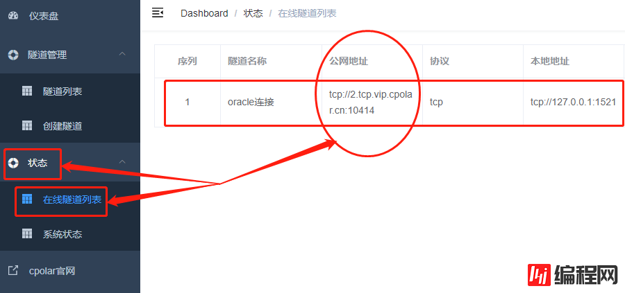 使用PLSQL远程连接Oracle数据库的方法(内网穿透)