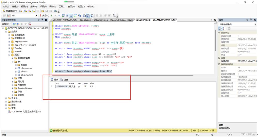 SQL Server单表数据查询举例详解