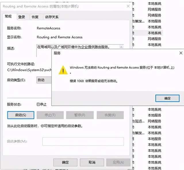 Window Server服务器拨号失败error/1058如何解决