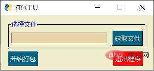用 Python 实现批量打包程序的工具~