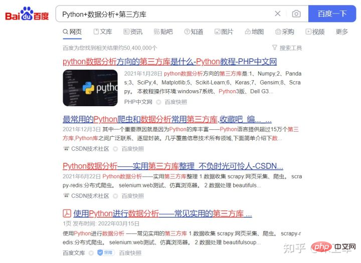 新手如何找到合适的Python第三方库？