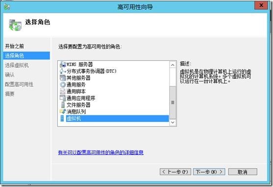 虚拟化系列-Windows server 2012  故障转移群集_应用程序_21