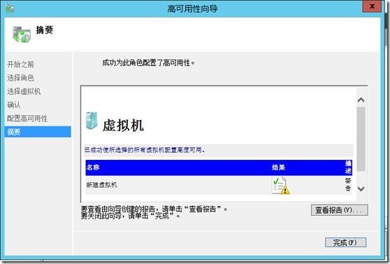 虚拟化系列-Windows server 2012  故障转移群集_的_25