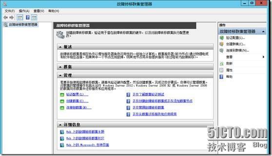 虚拟化系列-Windows server 2012  故障转移群集_Windows Server 2012_05