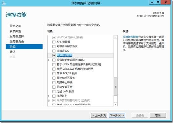 虚拟化系列-Windows server 2012  故障转移群集_的_03