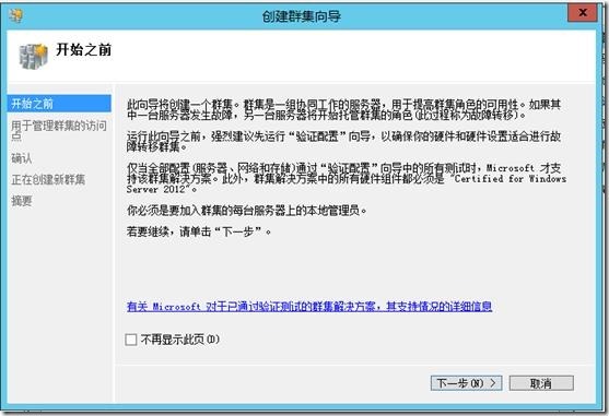 虚拟化系列-Windows server 2012  故障转移群集_Windows Server 2012_13