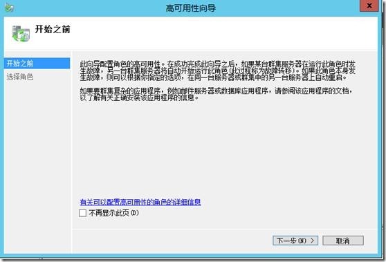 虚拟化系列-Windows server 2012  故障转移群集_server_20